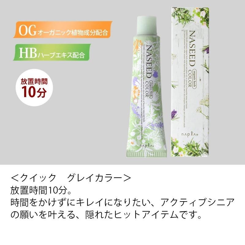 napla（ナプラ） ナシードカラー クイックグレイカラー 1剤 ローズ