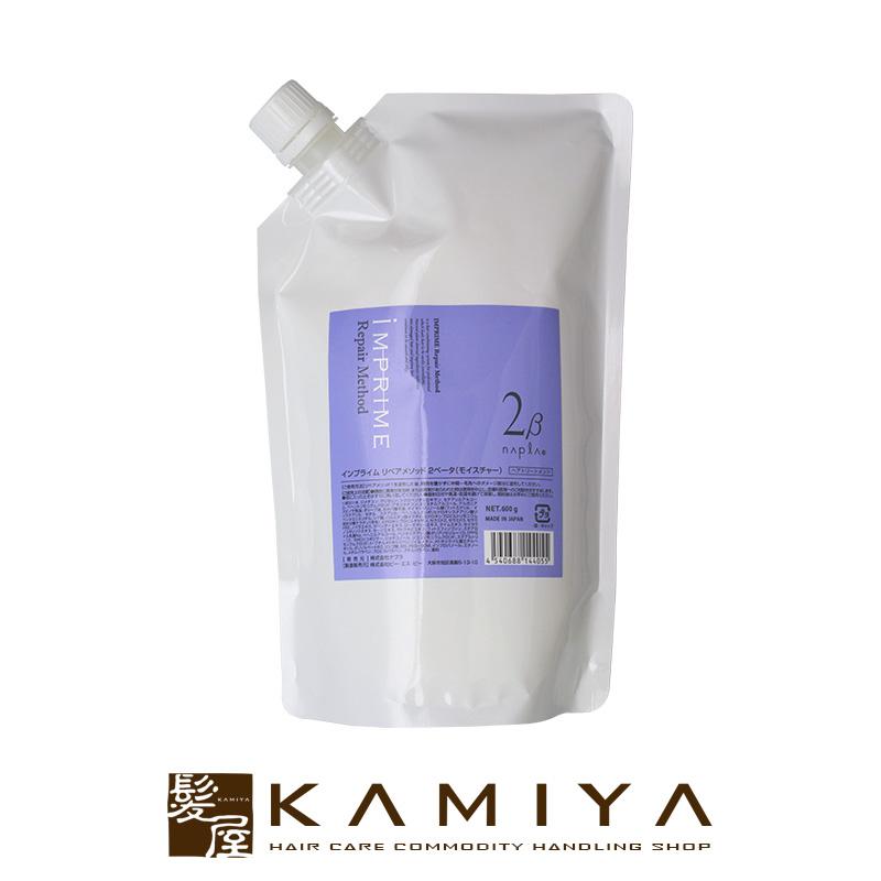 IMPRIME ナプラ インプライム リペアメソッド 2ベータ モイスチャー