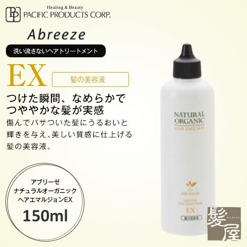 パシフィックプロダクツ アブリーゼ ナチュラルオーガニック ヘア