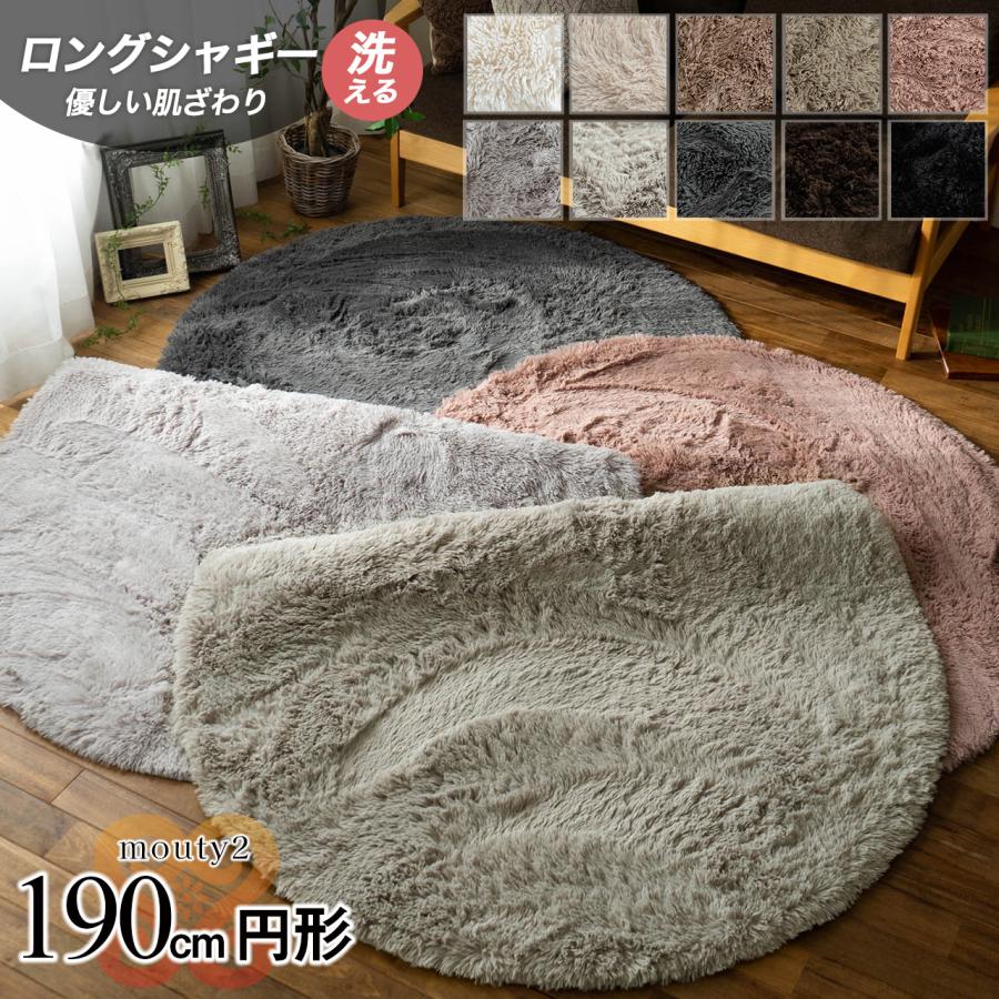 サヤンサヤン ラグ 円形 洗える 丸 直径 190 サラふわ シャギーラグ