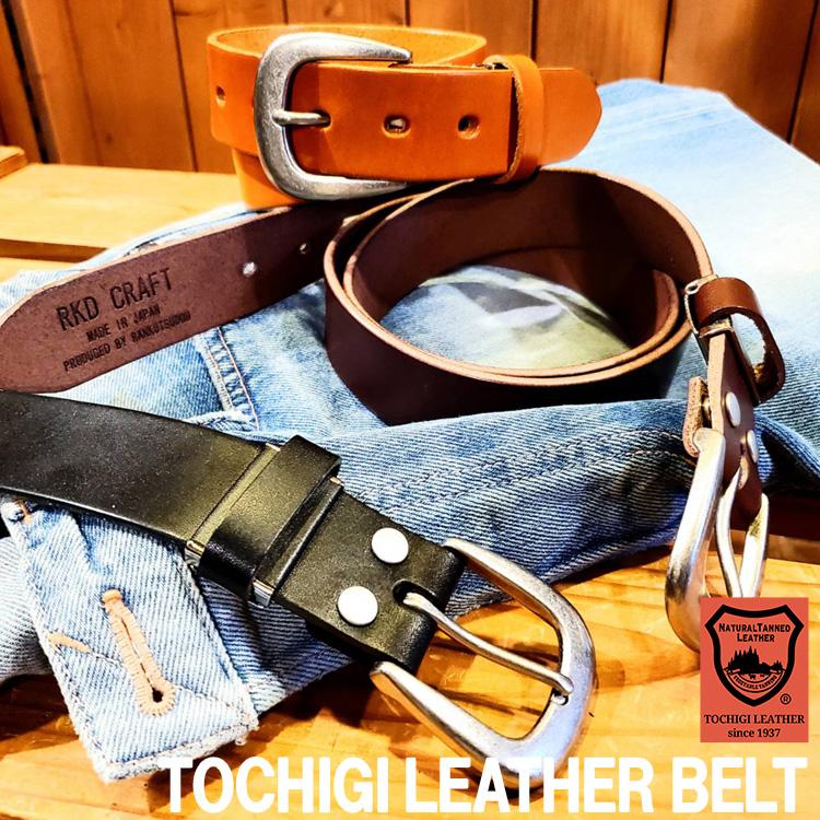 乱掘堂 オリジナル 栃木レザー ベルト 栃木レザーベルト ビジネス