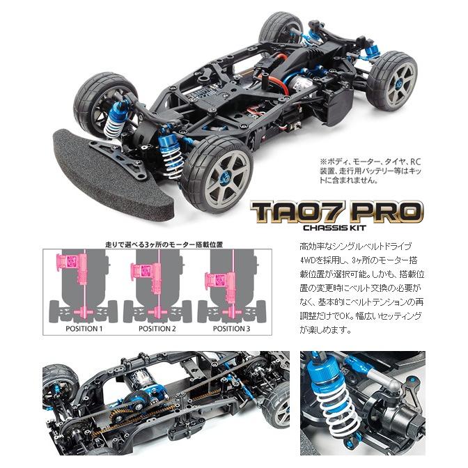 田宮/TA07PRO シャーシキット/RAYBRIC HSV-010/セット 田宮/TA07PRO