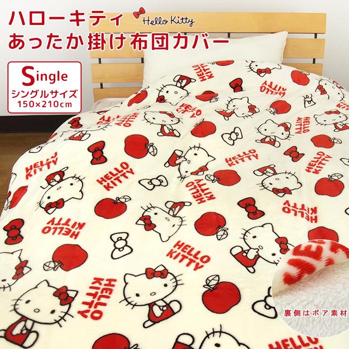ハローキティ 布団カバー 掛け布団カバー シングル 暖かい フランネル