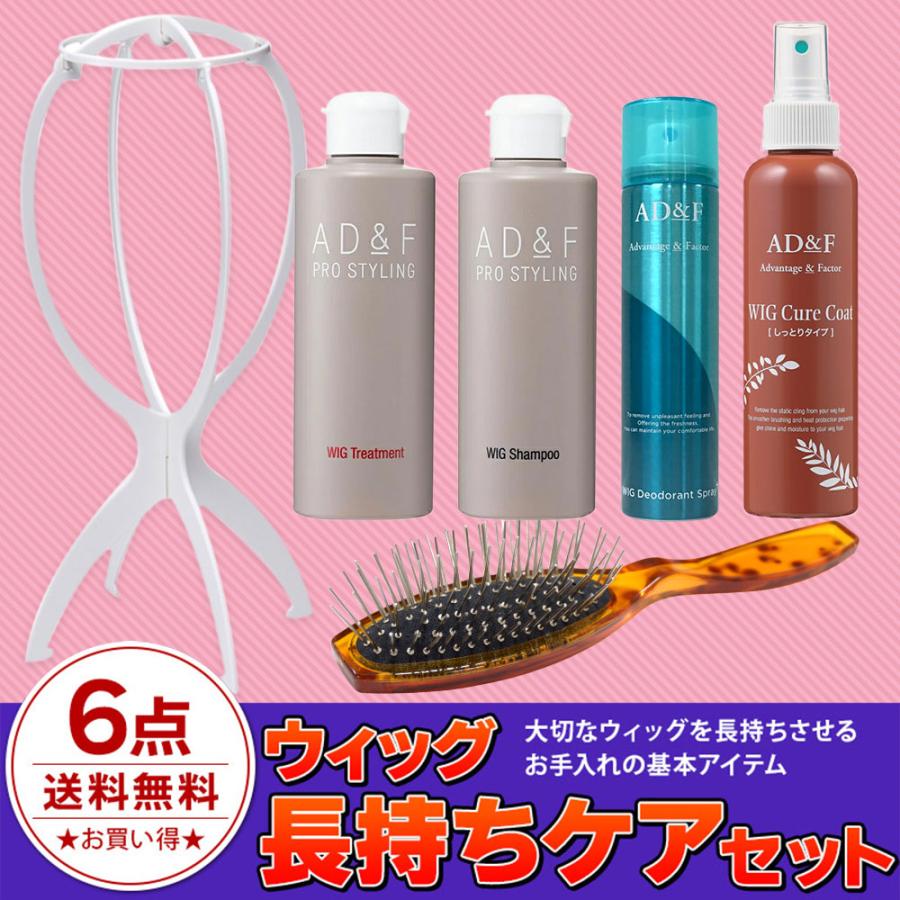 アデランス ウィッグケア6点セット 医療用かつらを長持ちさせるお
