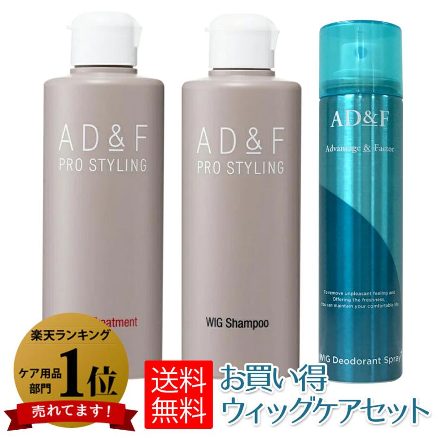 アデランス ウィッグ長持ちケア3点セットアデランス AD＆F かつら専用
