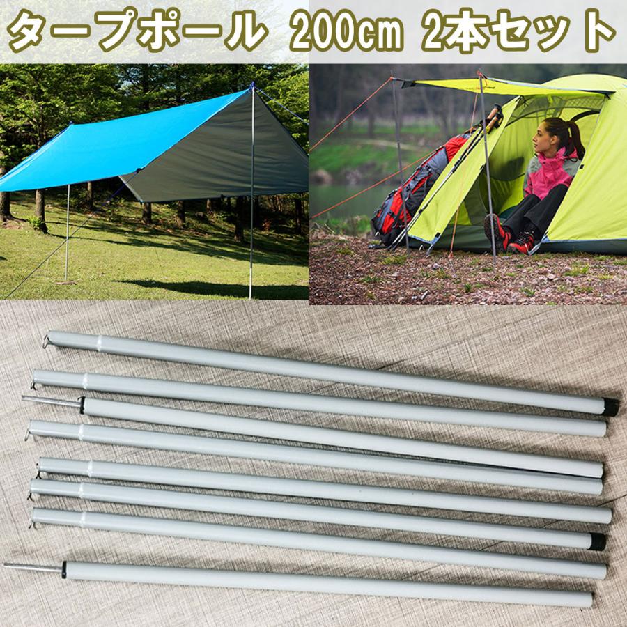 タープポール キャノピーポール 200cm 2本セット : スラックライン