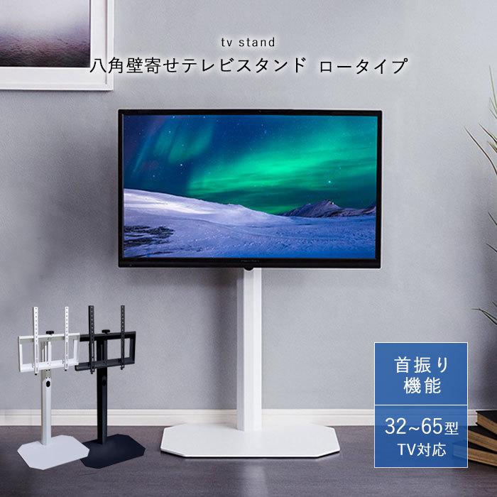 テレビスタンド テレビ台 壁寄せ ロータイプ 65インチ 首振り 角度調整