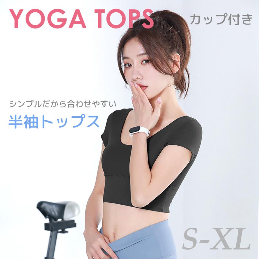 ヨガウェア トップス カップ付き 半袖 ピラティス ヨガ ブラ付き 伸縮