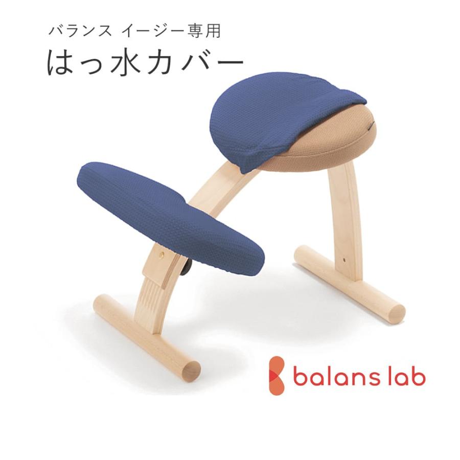 バランスラボ バランスチェア バランスチェアー バランスイージー