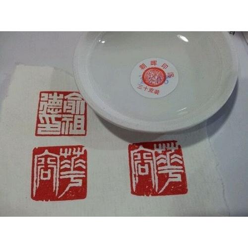 印泥 朝日 上海 西冷印社製 1/2両装 15g 落款 朱肉用 : 書道用品 緑風