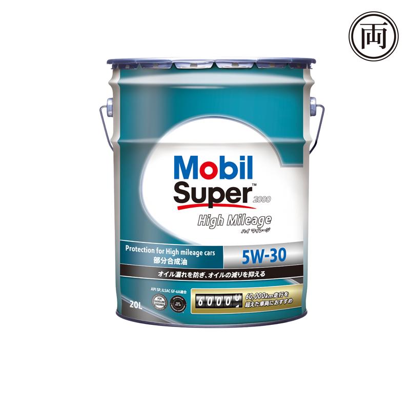 Mobil（モービル） 在庫あり 正規品 スーパー2000 ハイマイレージ 5W30