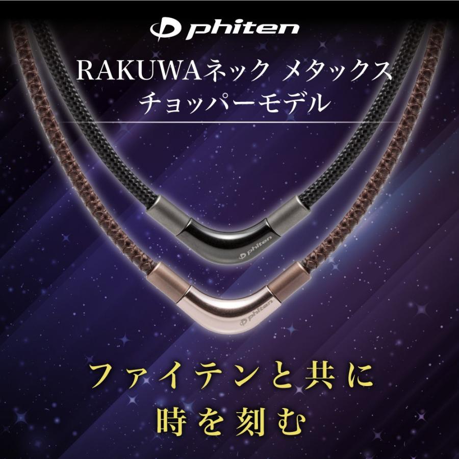 メタックス 送料無料 ギフト ファイテン RAKUWAネック チョッパー