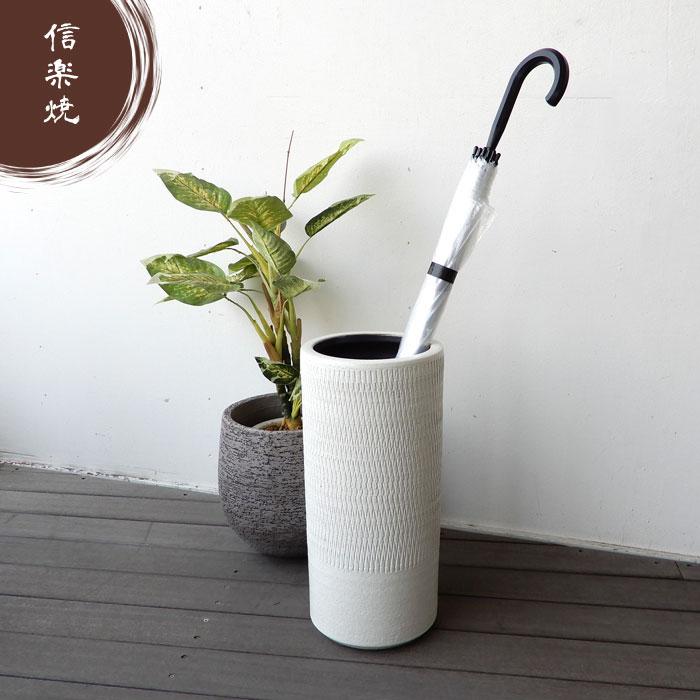 信楽焼 ホワイトマットメッシュ 傘立て かさ立て 傘たて 傘置き 玄関