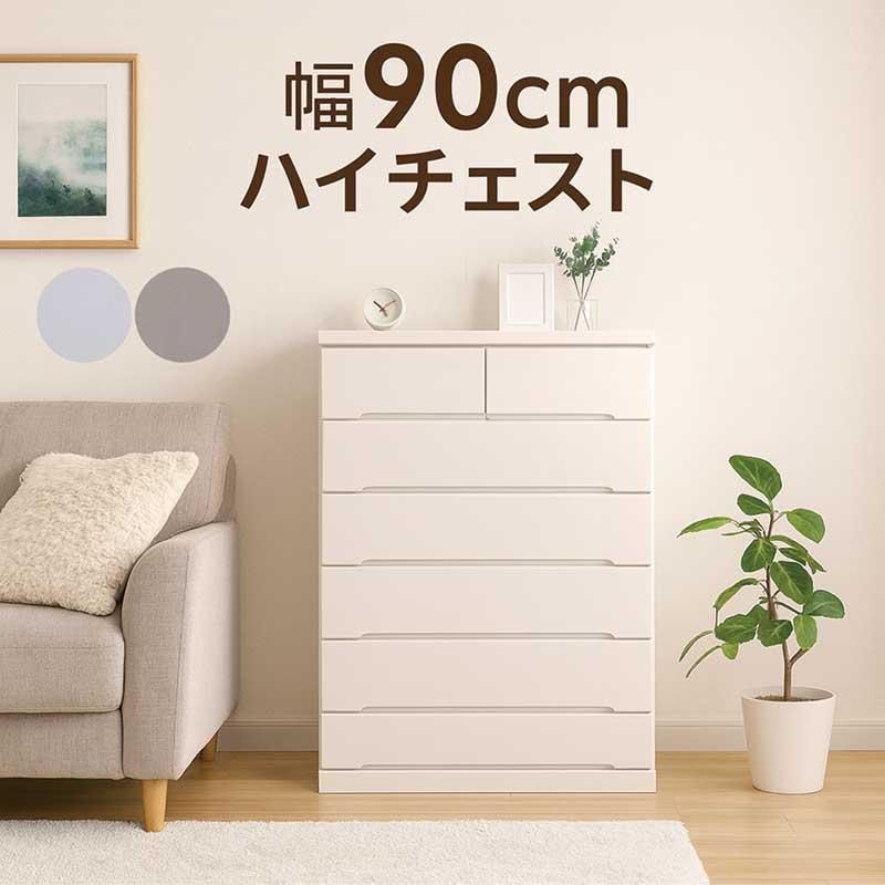 2/22限定 ポイント10倍】タンス チェスト 大容量 幅90cm 6段 白 鏡面