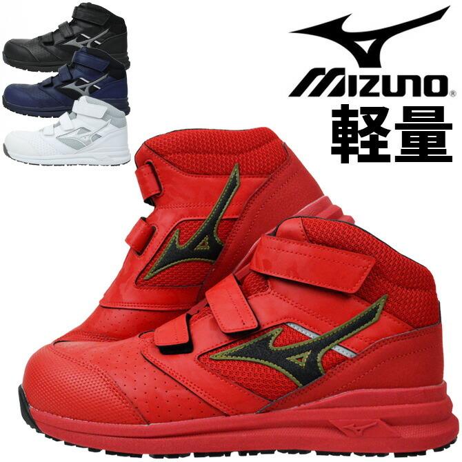 オールマイティ 安全靴 スニーカー ミズノ ALMIGHTY LS2 21M F1GA2200