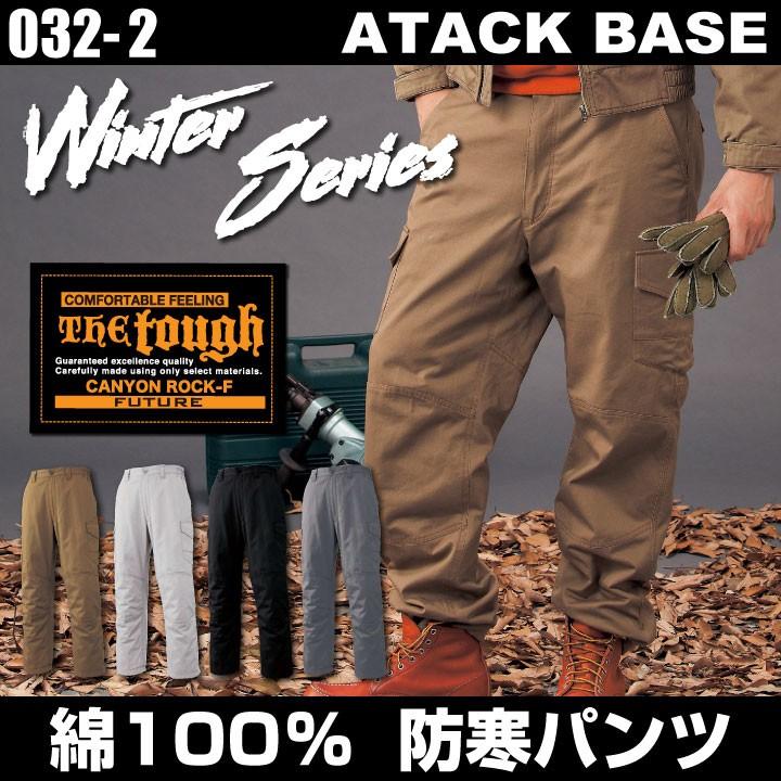 アタックベース 防寒パンツ 秋冬 防寒着 防寒 パンツ The Tough メンズ