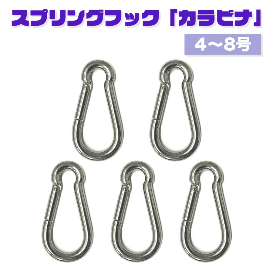 オルルド釣具 カラビナ ステンレス スプリングフック 5個セット 4号 5