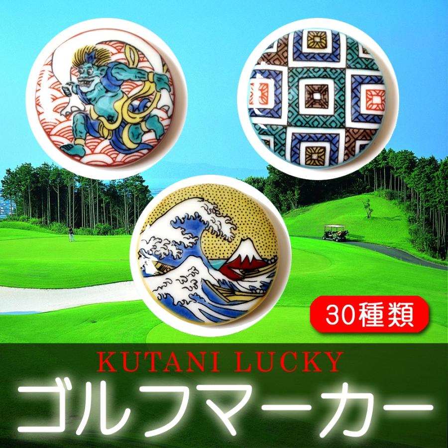 九谷焼 ゴルフマーカー(メタルクリップ付) : 和座倶楽部 - 通販