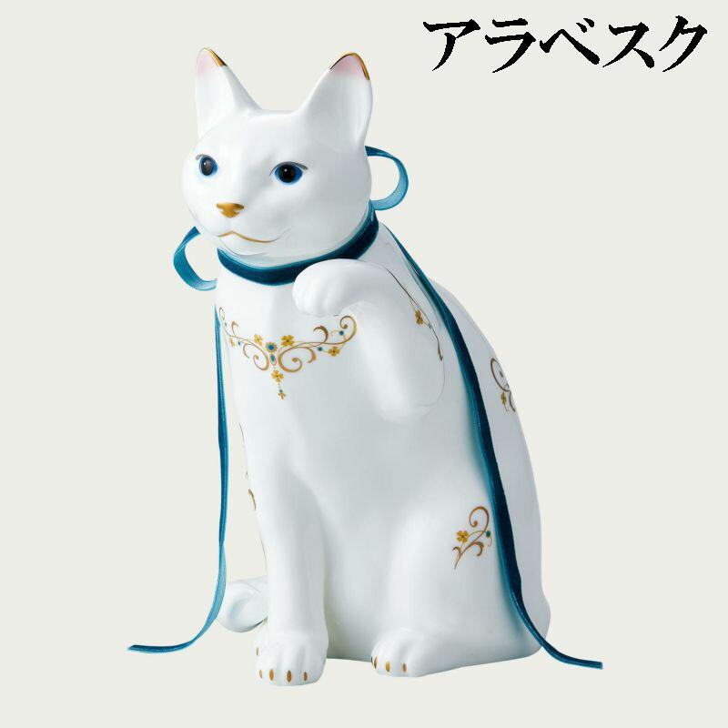 ノリタケ Noritake 置物 招き猫（大） アラベスク T54550/AC452 AC452