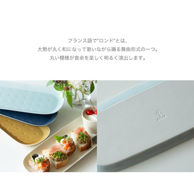 波佐見焼 長皿】和山窯 RONDE ロンド 長皿 34cm スクエア プレート