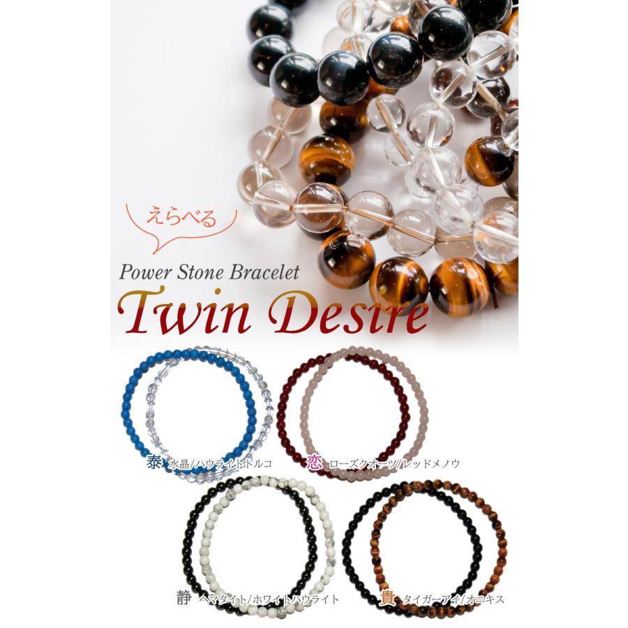 パワーストーンブレスレット Twin Desire 4mm 開運 風水 天然石 選べる