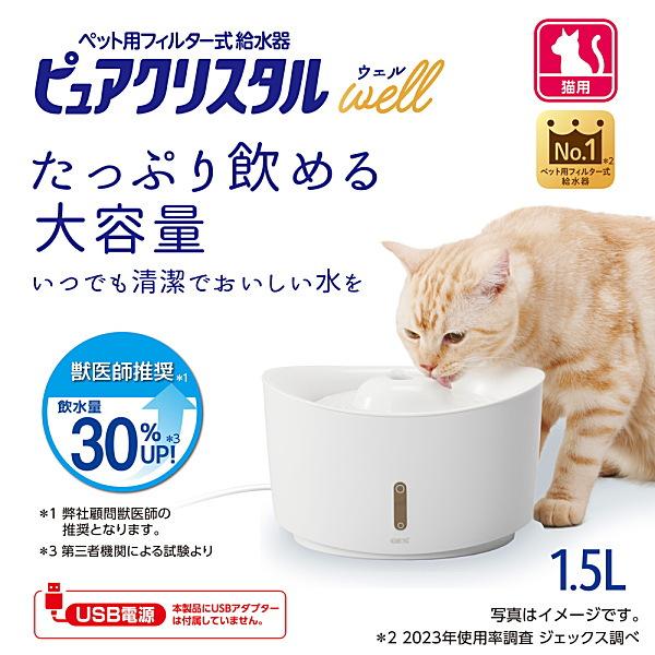 ピュアクリスタル クーポン有) ジェックス ウェル 1.5L猫用 ホワイト