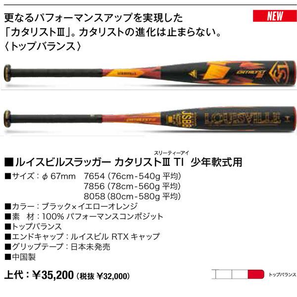 ルイスビルスラッガー 2022ルイスビルスラッガー カタリスト3Ti 少年