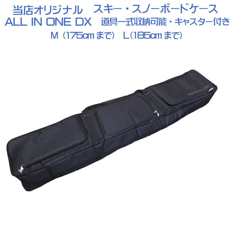 スキーケース オールインワン DX Websports オリジナル キャスター付