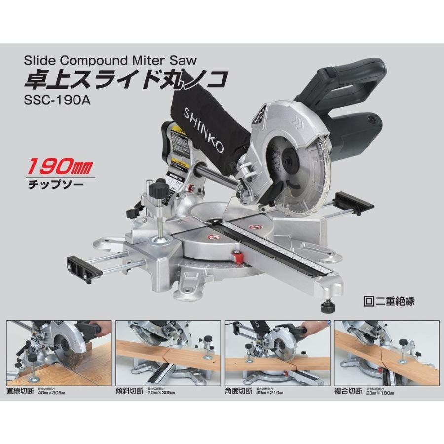 新興製作所 丸のこ 電動 丸ノコ 電動マルノコ 丸鋸 卓上スライド丸のこ