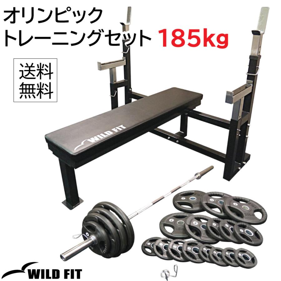 WILD FIT（ワイルドフィット） オリンピック トレーニングセット 185kg