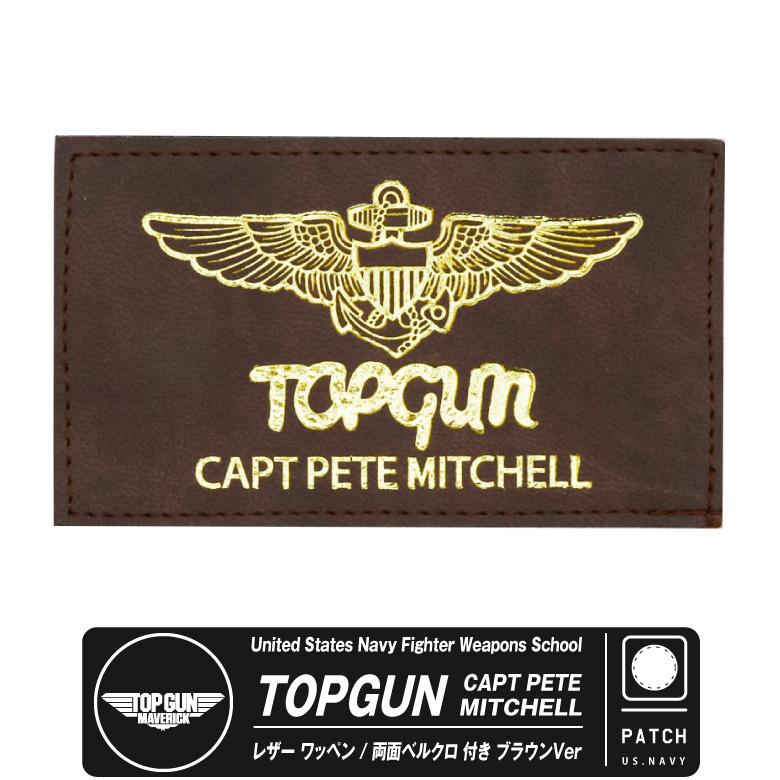 TOPGUN CAPT PETE MITCHELL ブラウンVer レザー ネームタグ ワッペン