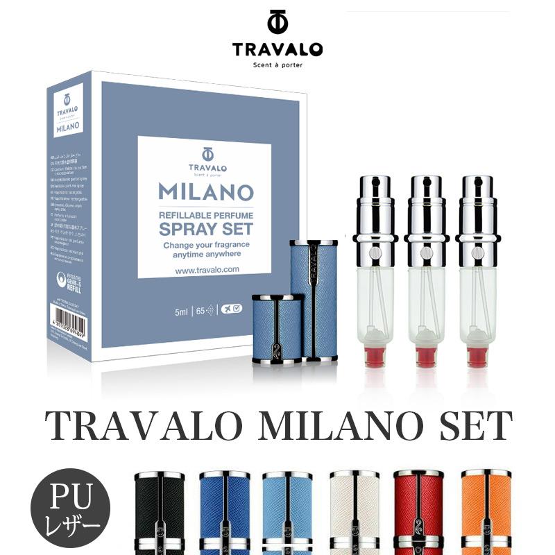アトマイザー トラヴァーロ ミラノ セット TRAVALO MILANO SET 正規
