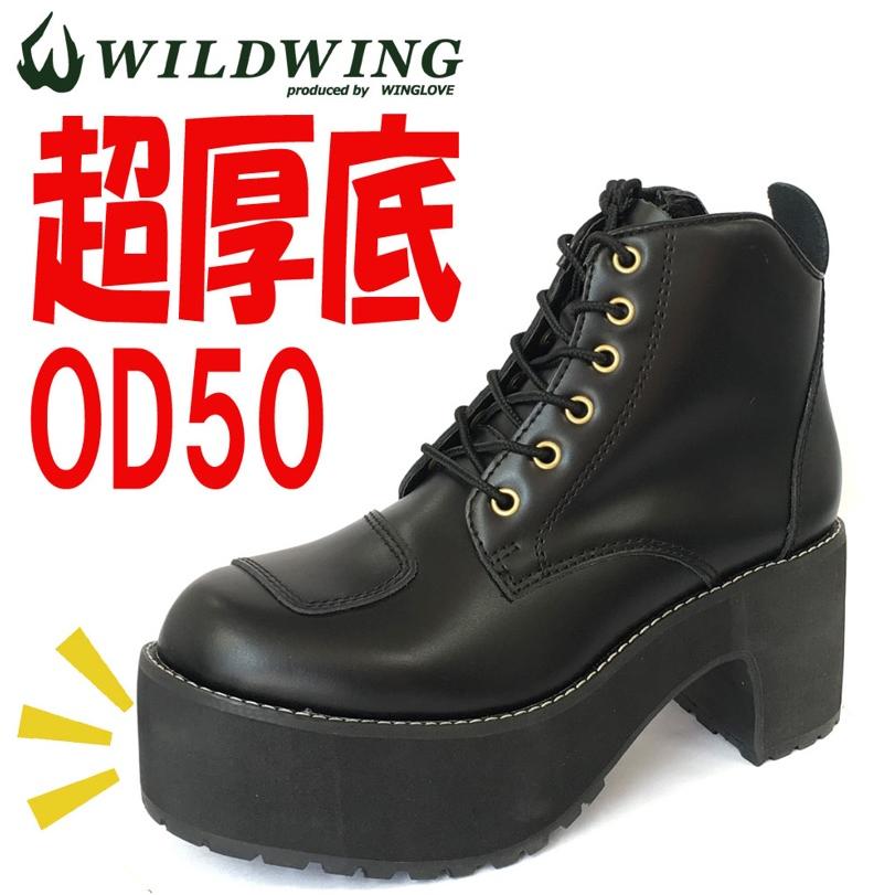 バイクブーツ 厚底 超厚底 スワロー OD50 ワイルドウィング WILDWING
