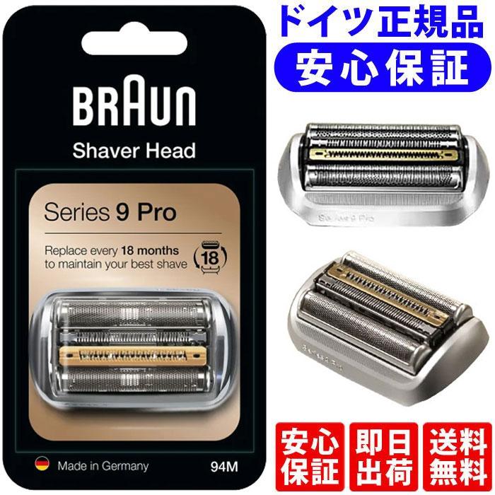 ブラウン 替刃 94M (F/C94M ドイツ正規版) 保証付き シリーズ9 マット