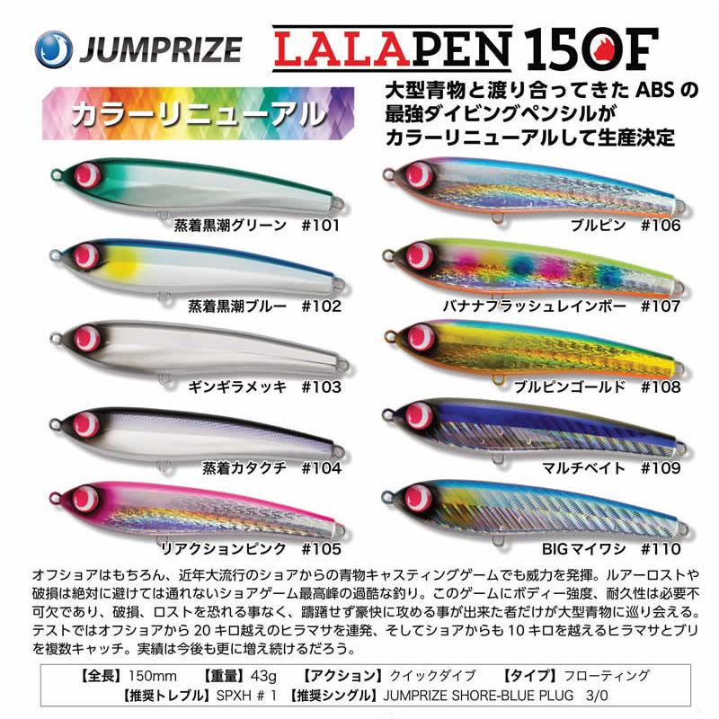 JUMPRIZE（ジャンプライズ） ララペン150F : ウインズヤフー店 - 通販