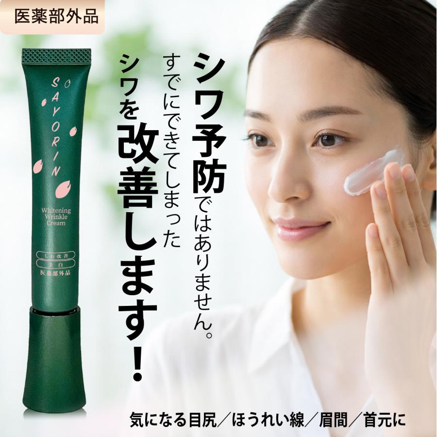 Winnow シワ改善 美白ケア 薬用クリーム SAYORINホワイトニング