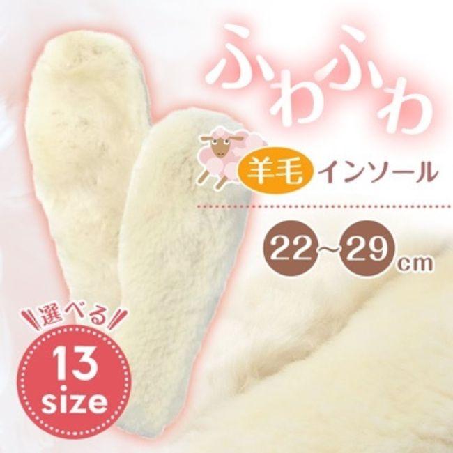 あったか ウール インソール 暖かい 羊毛 防寒 靴 中敷き ファー