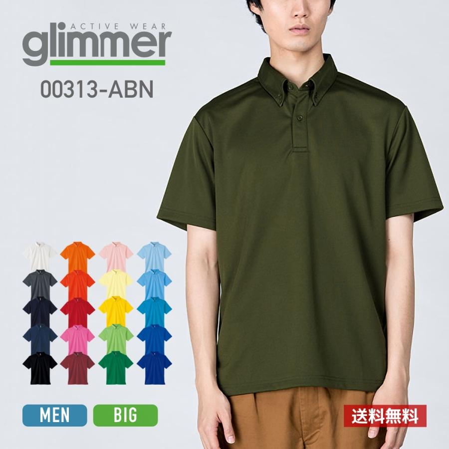 glimmer（グリマー） ポロシャツ 半袖 4.4オンス ドライ ボタンダウン