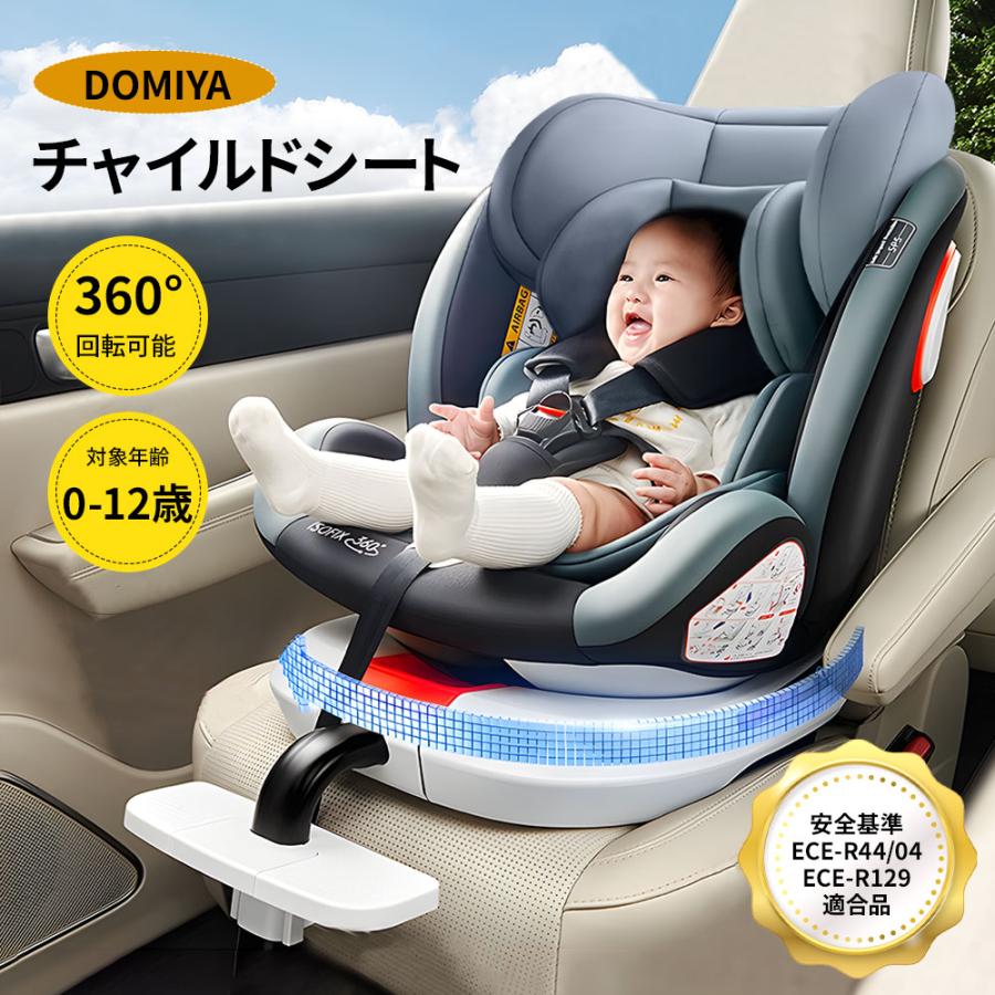 回転式+ISOFIXでロングユース】チャイルドシート 360°回転式 ジュニア