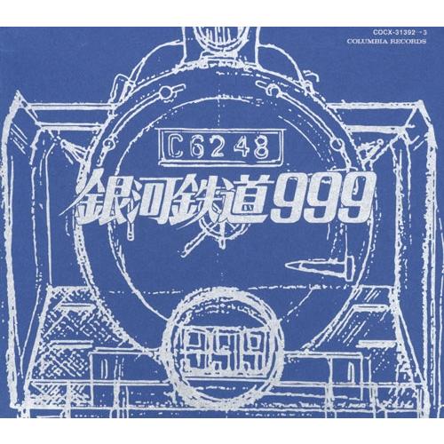 劇場版 銀河鉄道999 File No.1&2 CD : タワーレコード Yahoo!店 - 通販