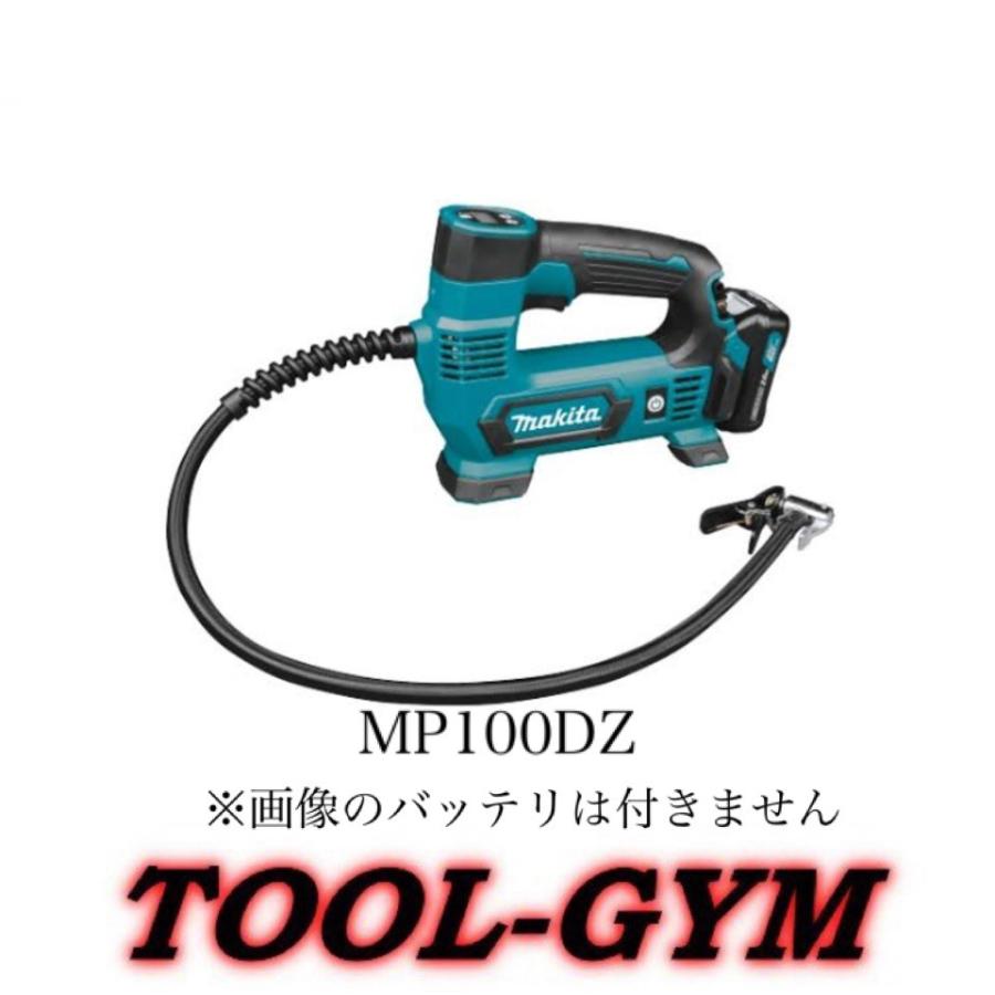 マキタ（makita） スライド式10.8V 充電式空気入れ MP100DZ : TOOL-GYM