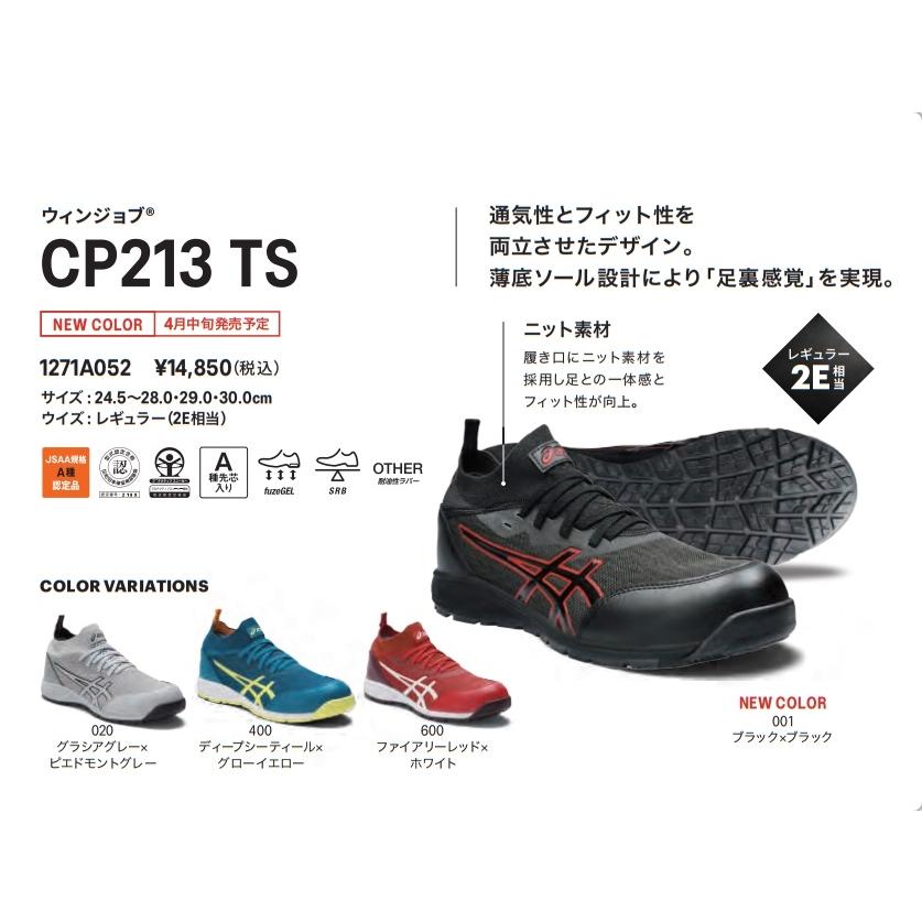 ASICS（アシックス） 安全靴 CP213 TS【1271A052】 : ヒルティ正規代理