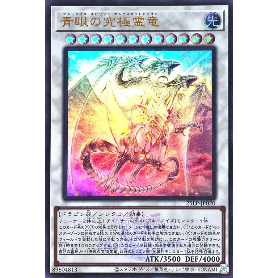 コナミデジタルエンタテインメント 遊戯王 25LP-JP020 青眼の究極霊竜