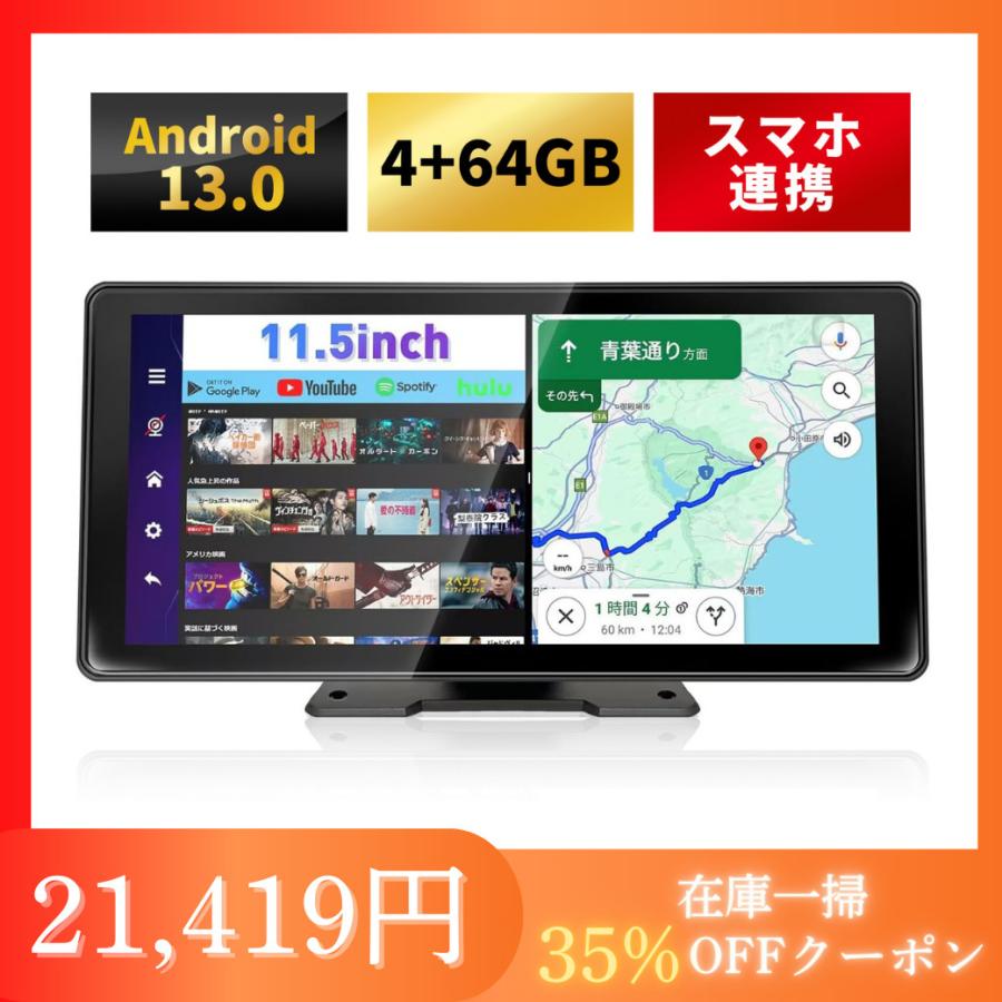 ディスプレイオーディオ 11.5インチ Android13 4+64GB カーオーディオ