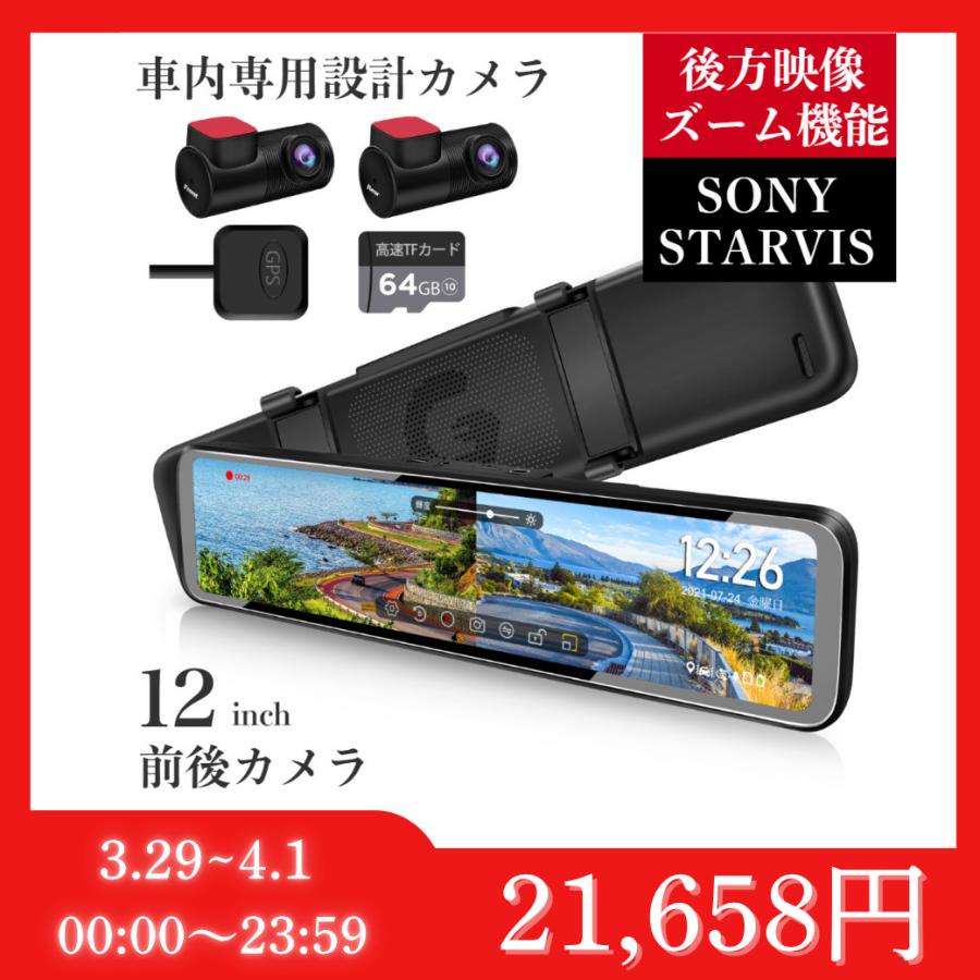 PORMIDO ドライブレコーダー ミラー型 前後 2カメラ 分離型 SONY