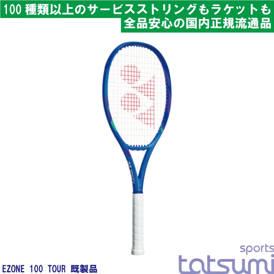YONEX(ヨネックス)】2025年モデル イーゾーン 100 ツアー EZONE TOUR