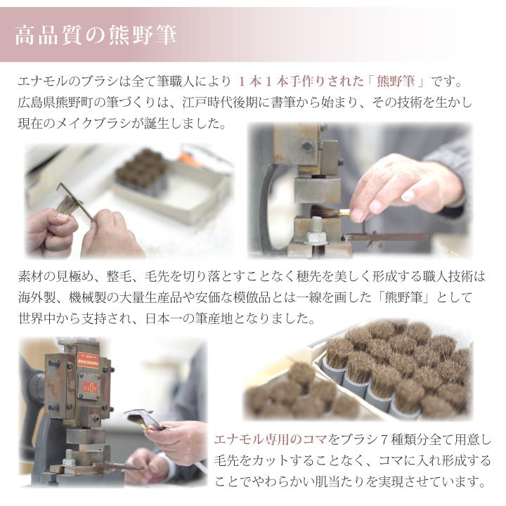 YouTuber かじえり プロデュース 熊野筆 Enamor エナモル メイクブラシ