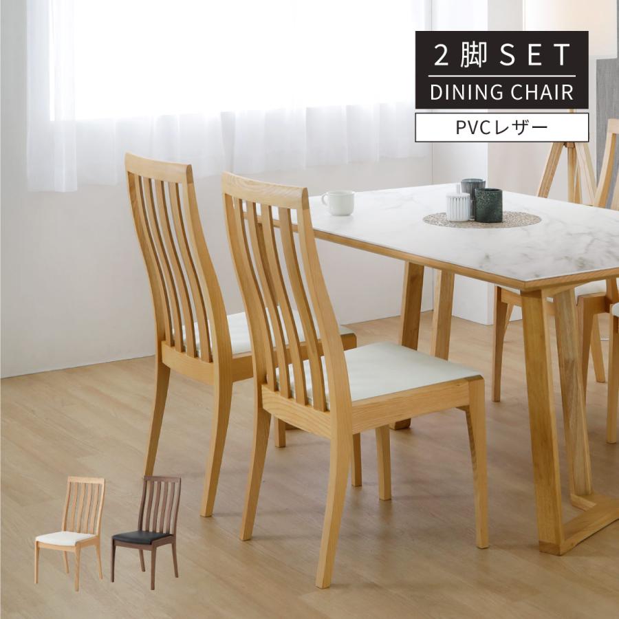 シギヤマ家具工業 2脚セット ダイニングチェア 完成品 おしゃれ 北欧