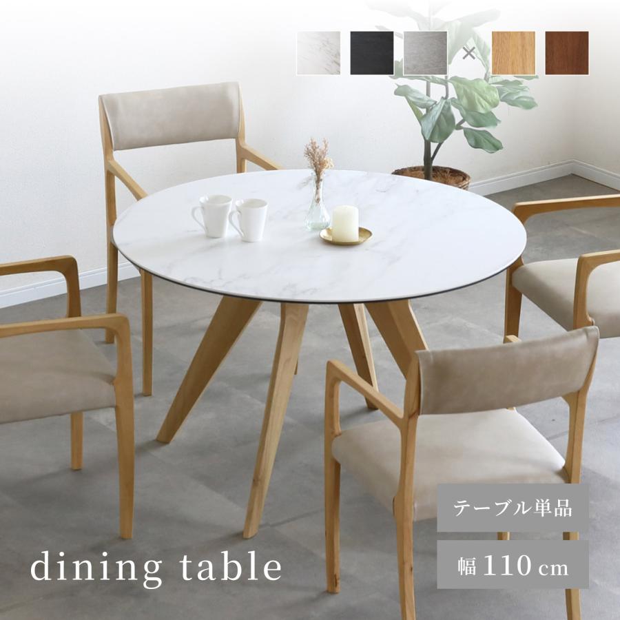 シギヤマ家具工業 ダイニングテーブル 円形 セラミック 天板 幅 110 cm