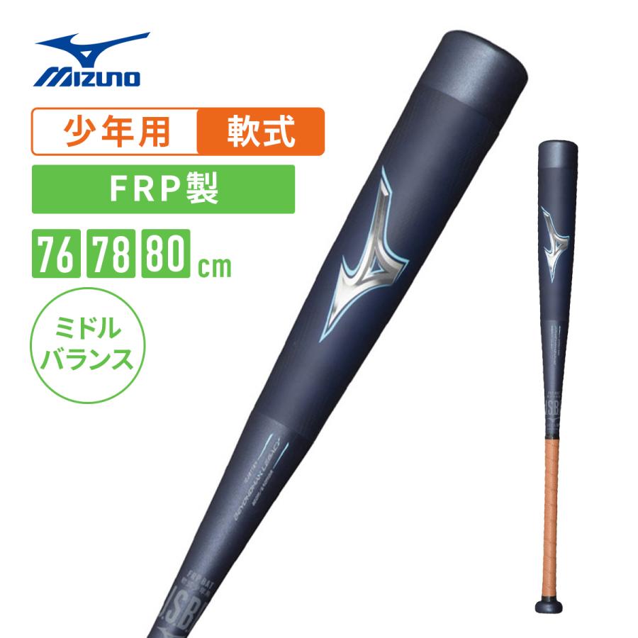 MIZUNO（ミズノ） 少年軟式用FRP製バット 限定 少年用 ビヨンド